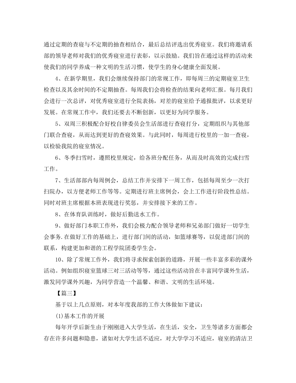 大学学生会生活部工作计划_第3页