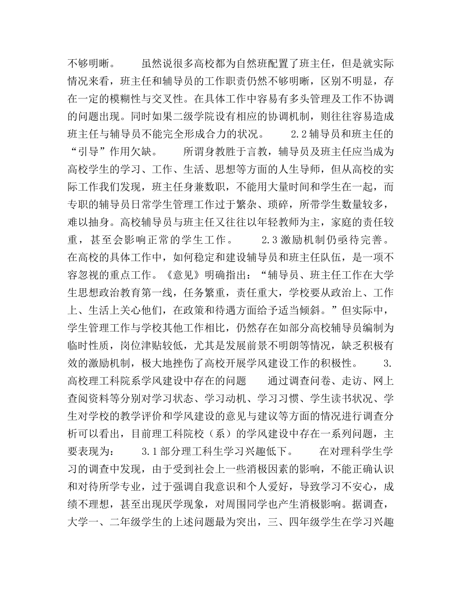 理工科大学生、辅导员、班主任在教风学风建设中的角色分析 _第2页