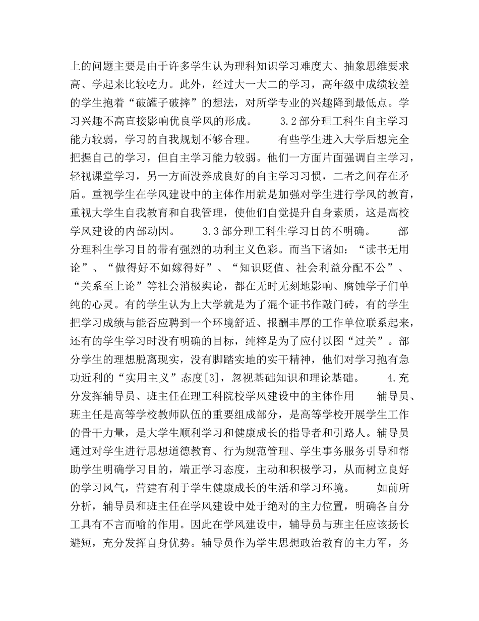 理工科大学生、辅导员、班主任在教风学风建设中的角色分析 _第3页