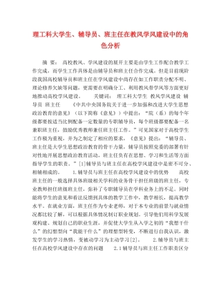 理工科大学生、辅导员、班主任在教风学风建设中的角色分析 