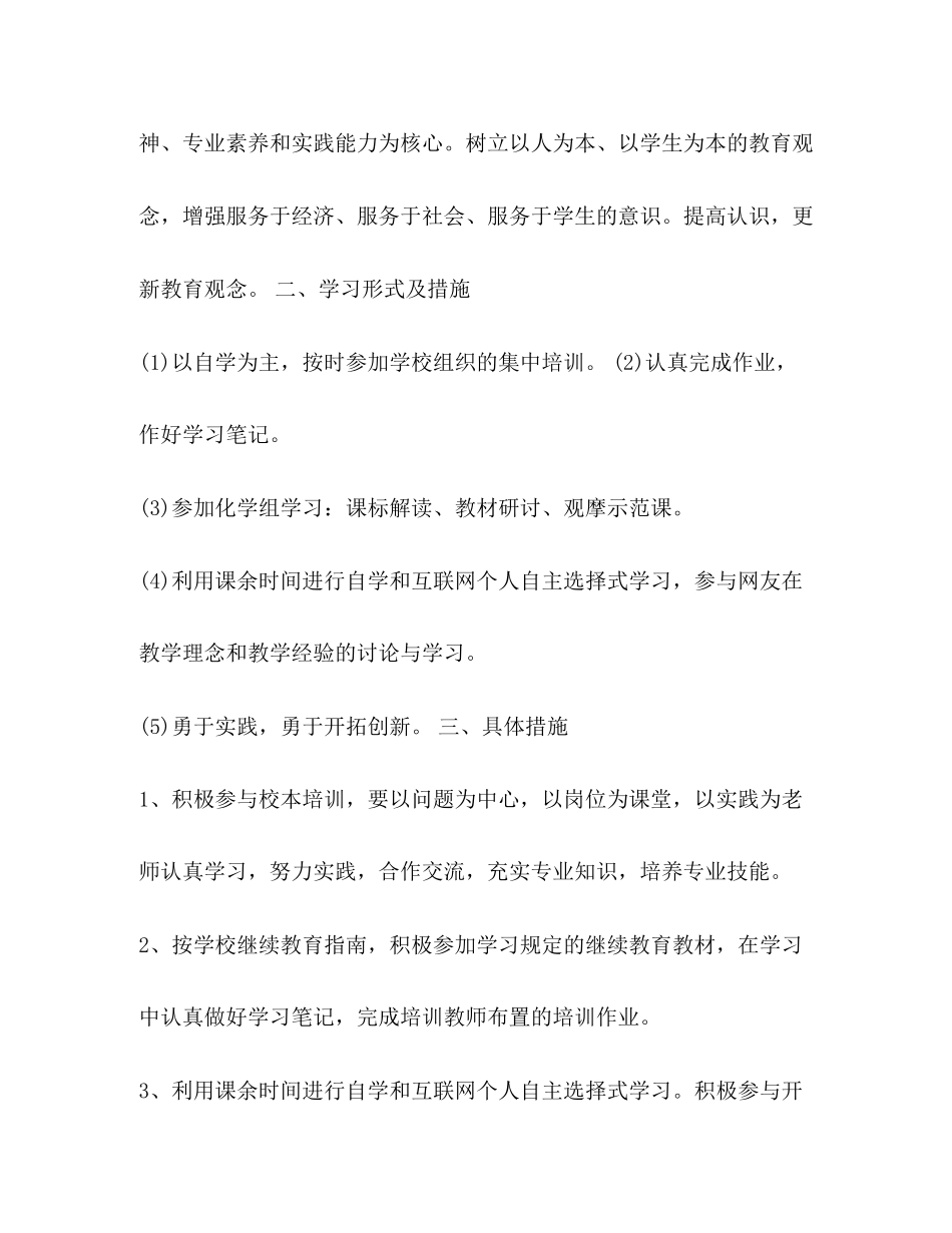 教师继续教育计划2_第2页