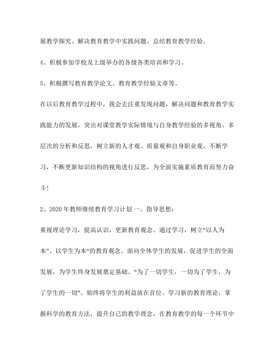 教师继续教育计划2_第3页