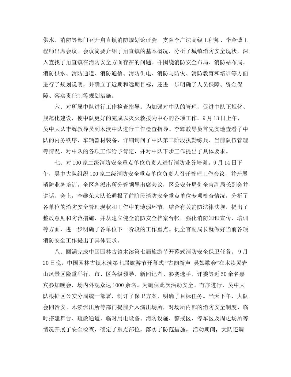消防大队月度工作小结及下月工作计划范文_第2页