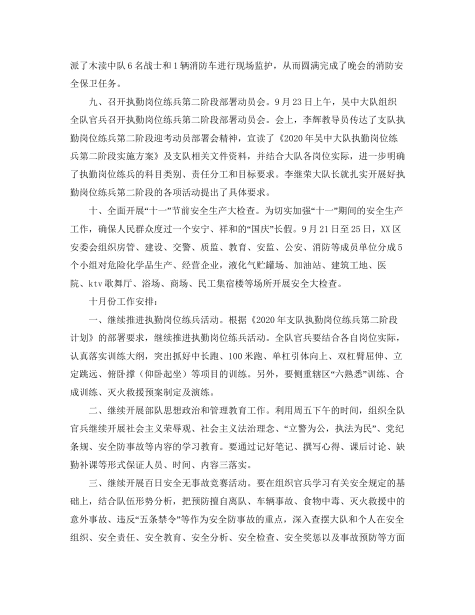 消防大队月度工作小结及下月工作计划范文_第3页