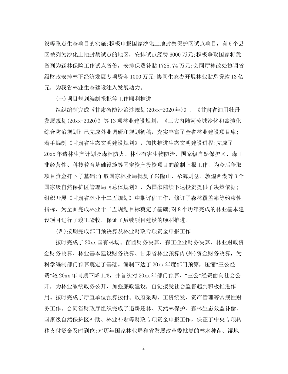 省林业计划财务工作总结_第2页
