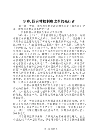 伊春,国有林权制度改革的先行者