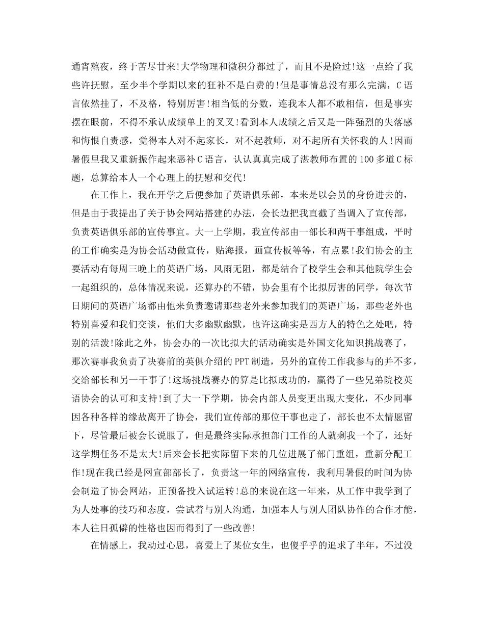 大一一学年自我参考总结（通用） _第2页