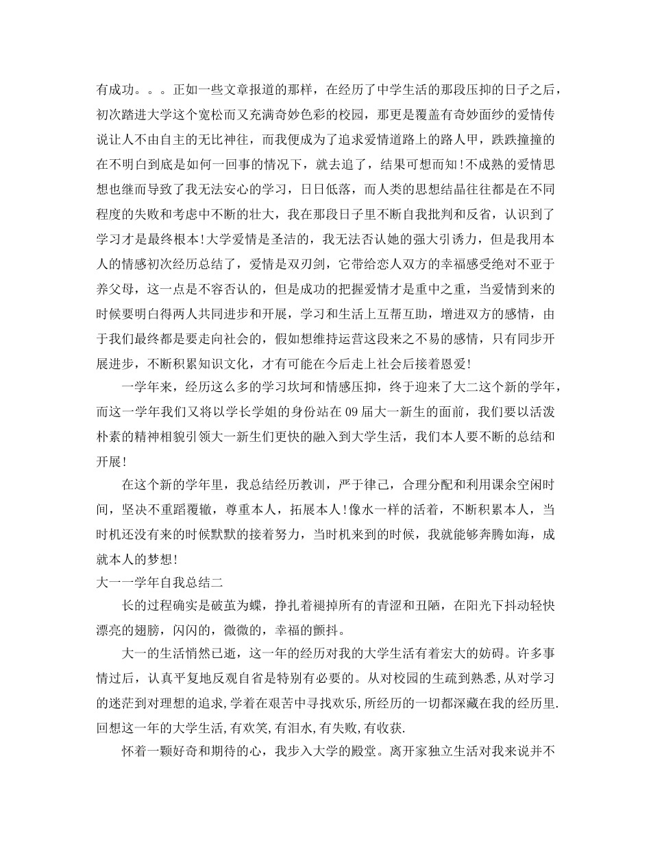 大一一学年自我参考总结（通用） _第3页