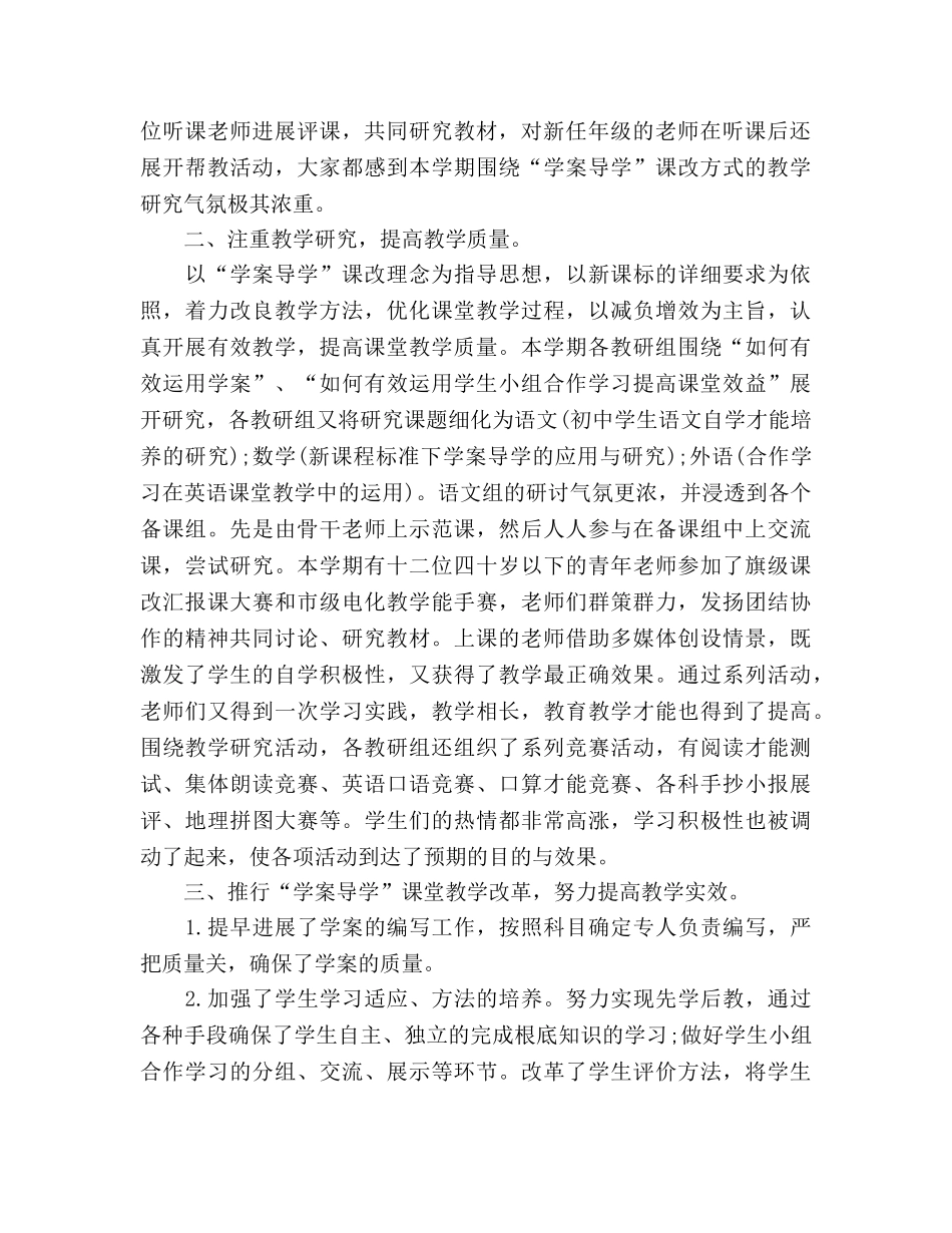 教学工作参考总结（通用）2 _第2页