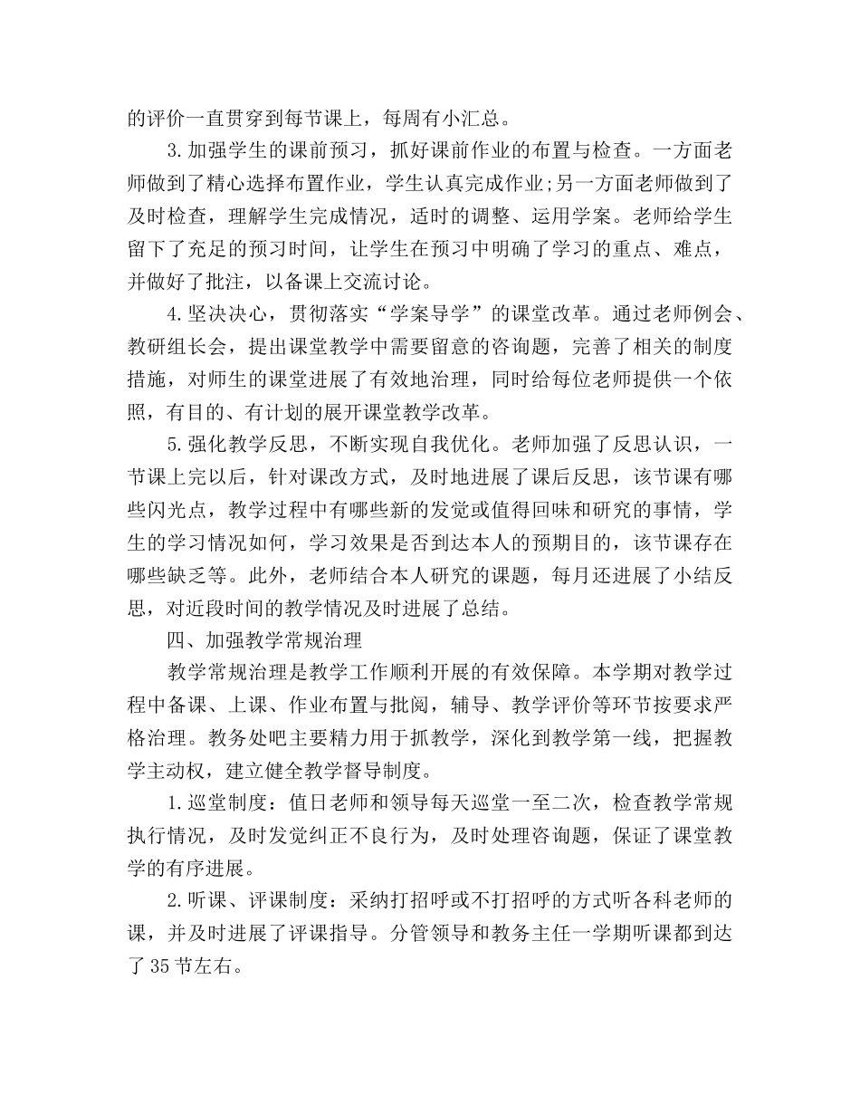 教学工作参考总结（通用）2 _第3页