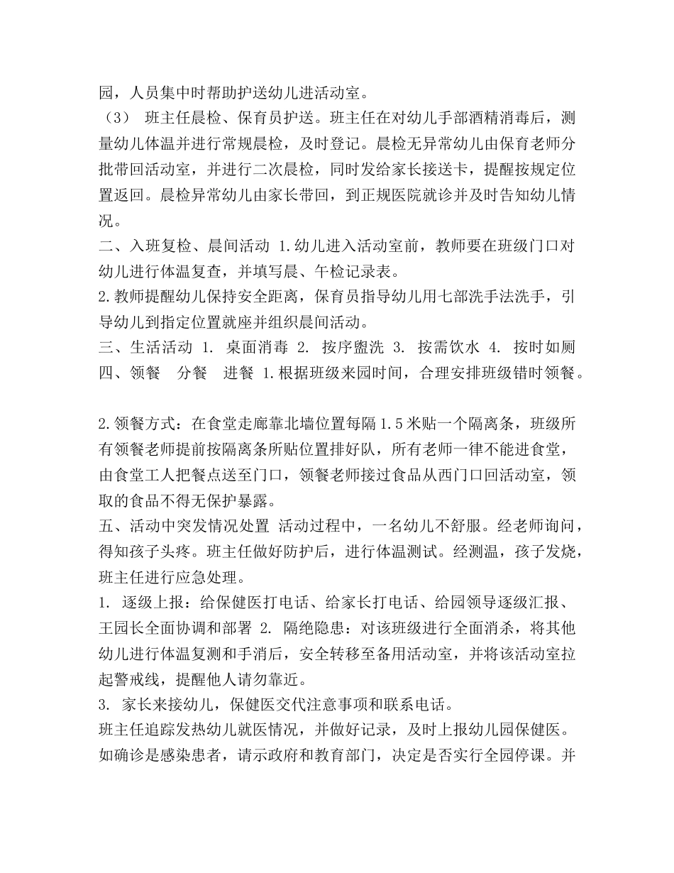 XXX学校实战演习新闻稿 _第2页