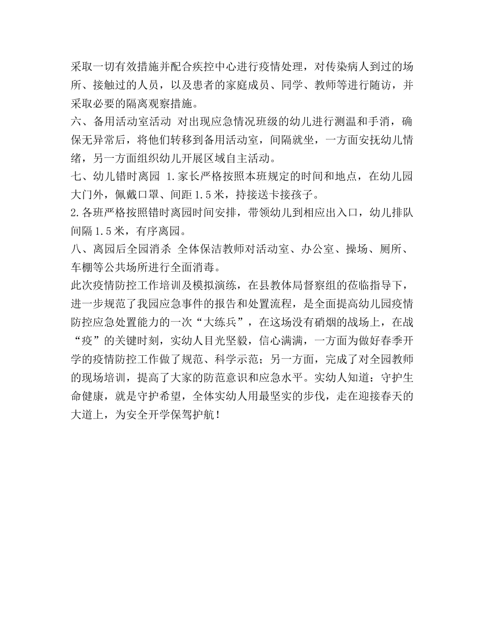 XXX学校实战演习新闻稿 _第3页