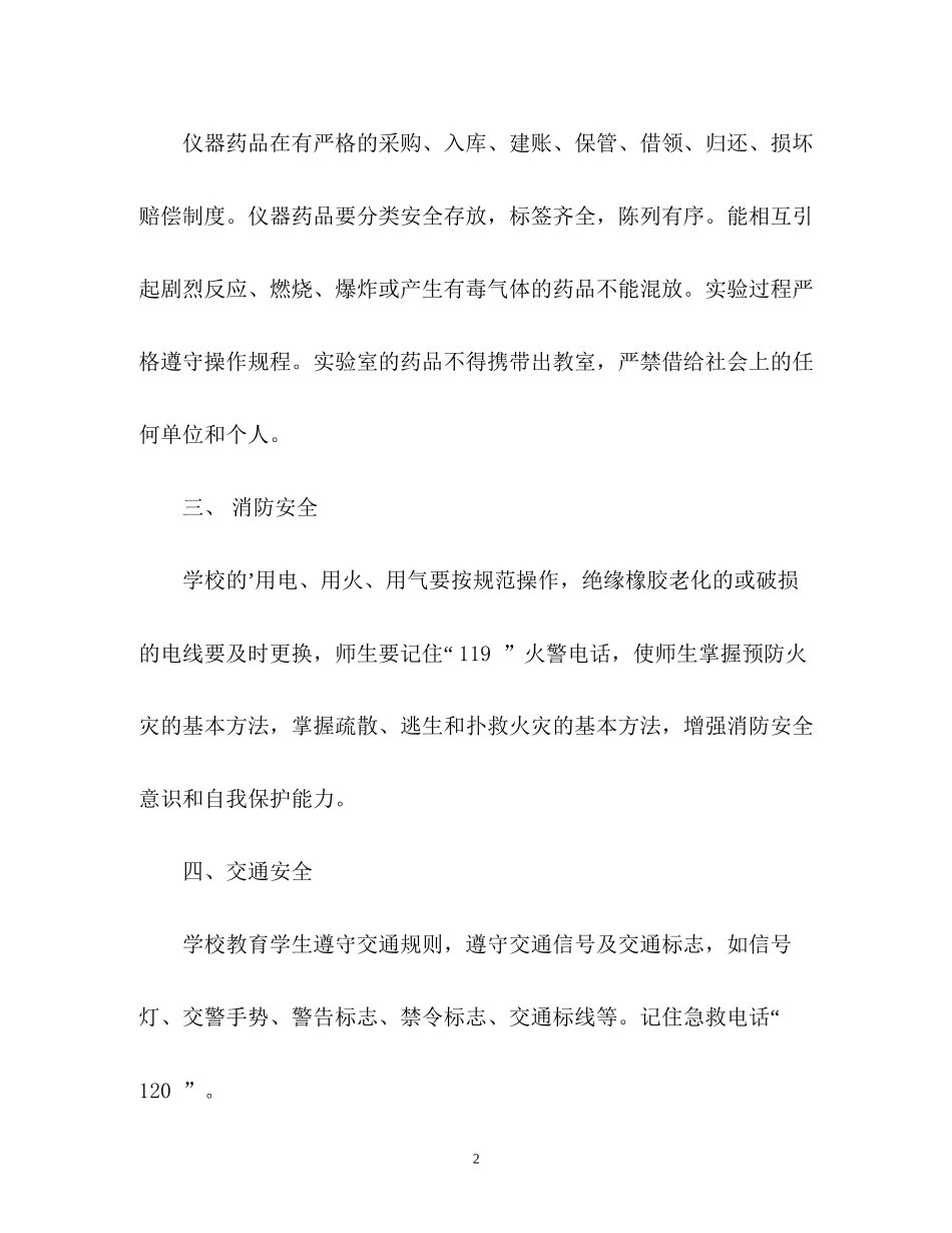 度中小学安全工作计划_第2页