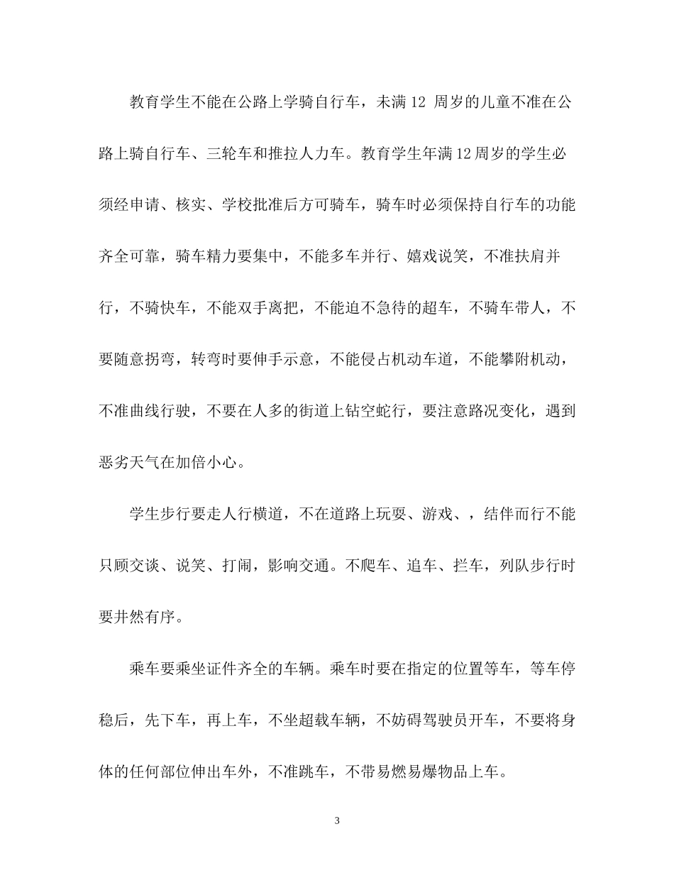 度中小学安全工作计划_第3页