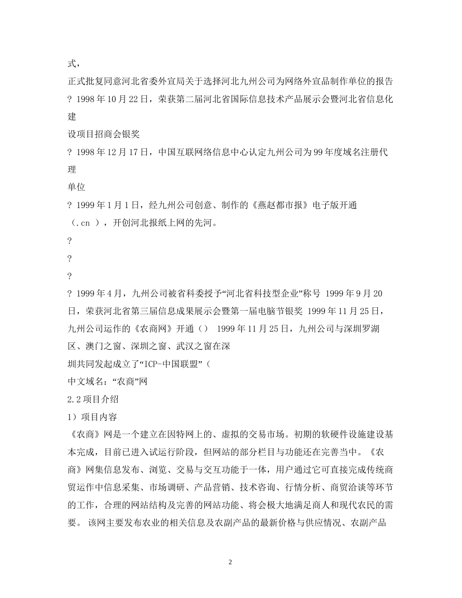 网站商业计划书_第2页
