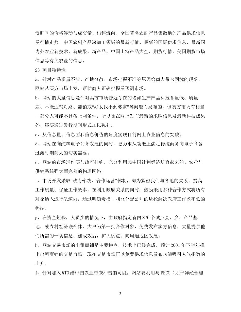 网站商业计划书_第3页