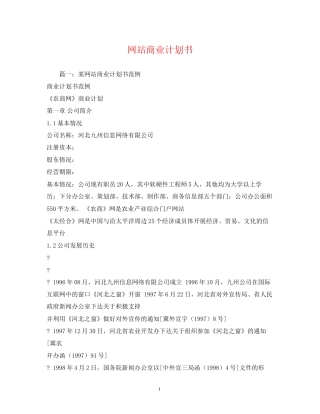网站商业计划书