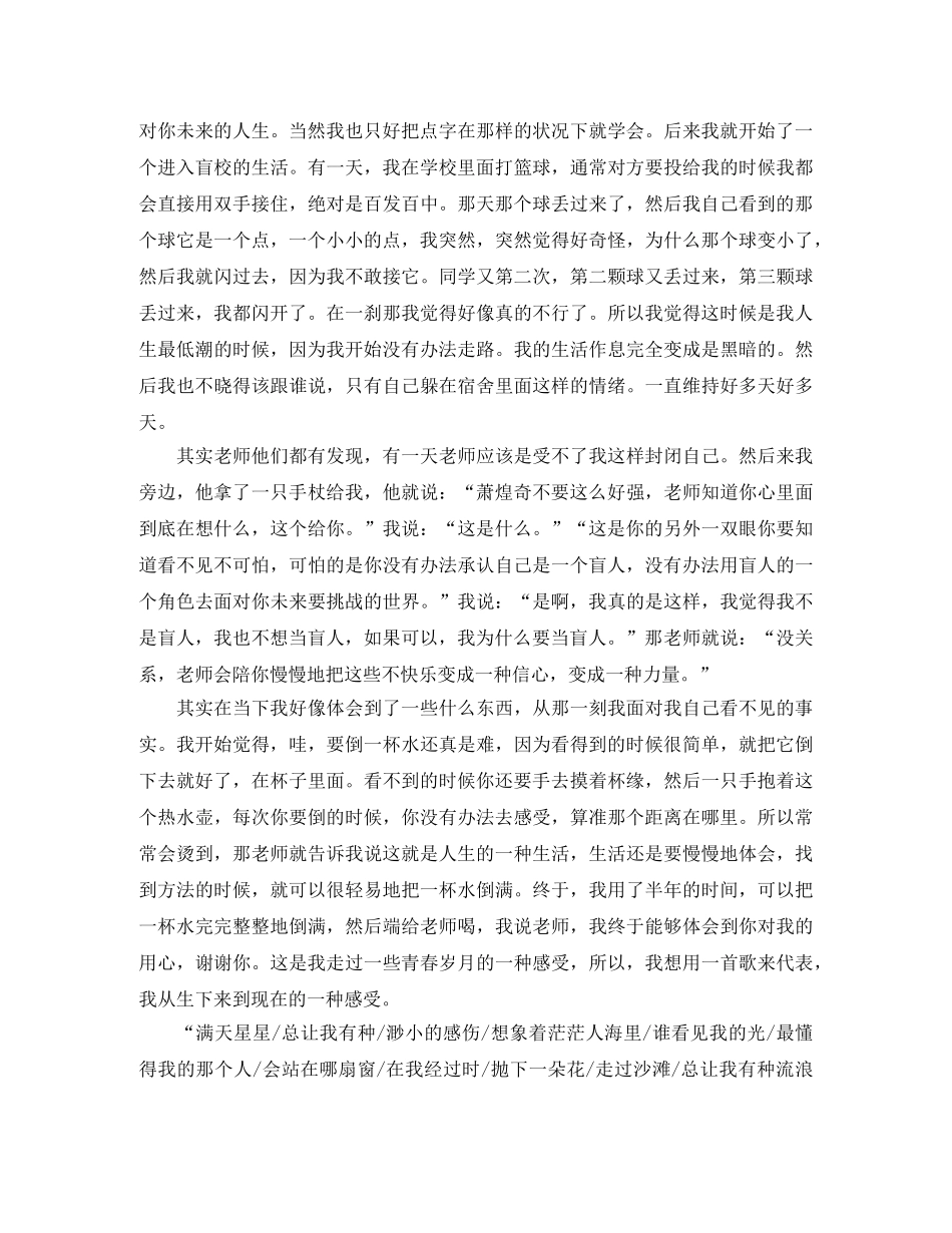 你是我的眼励志演讲稿 _第2页