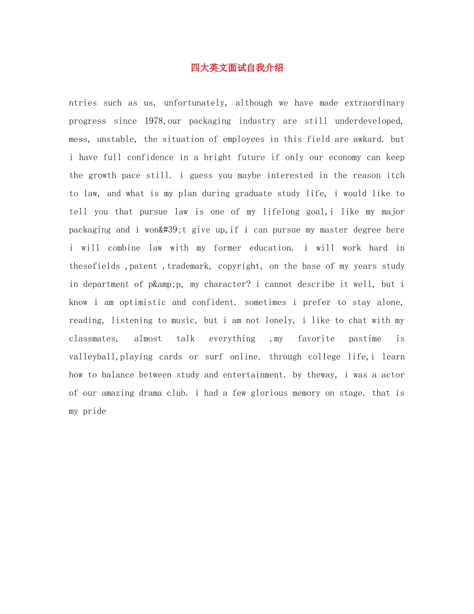 四大英文面试自我介绍 _第1页