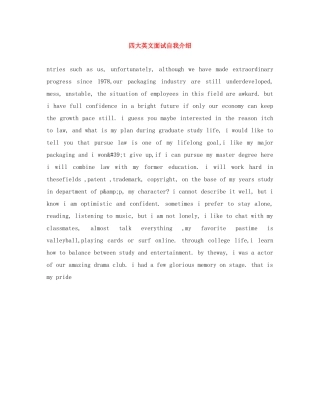 四大英文面试自我介绍 