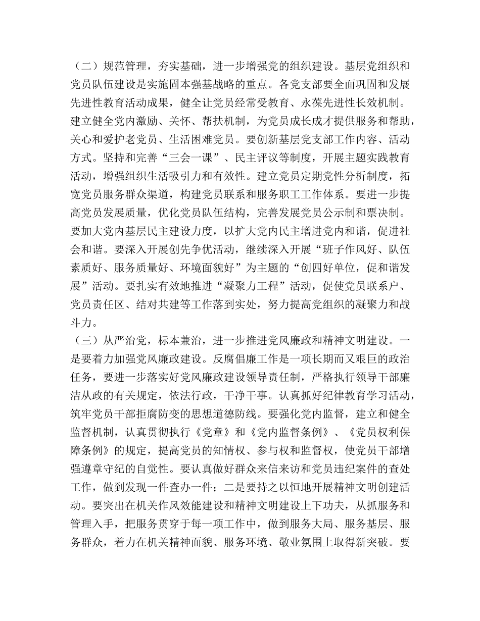 某水库管理局2024年党建工作意见 _第2页