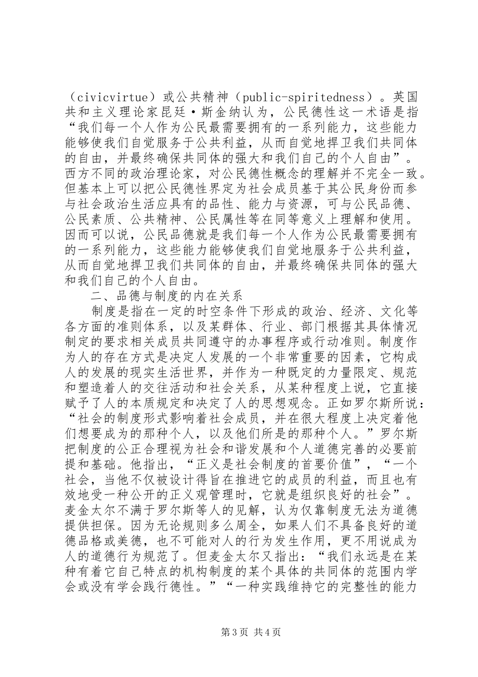 [论公民品德养成的制度环境]如何养成良好的个人品德_第3页