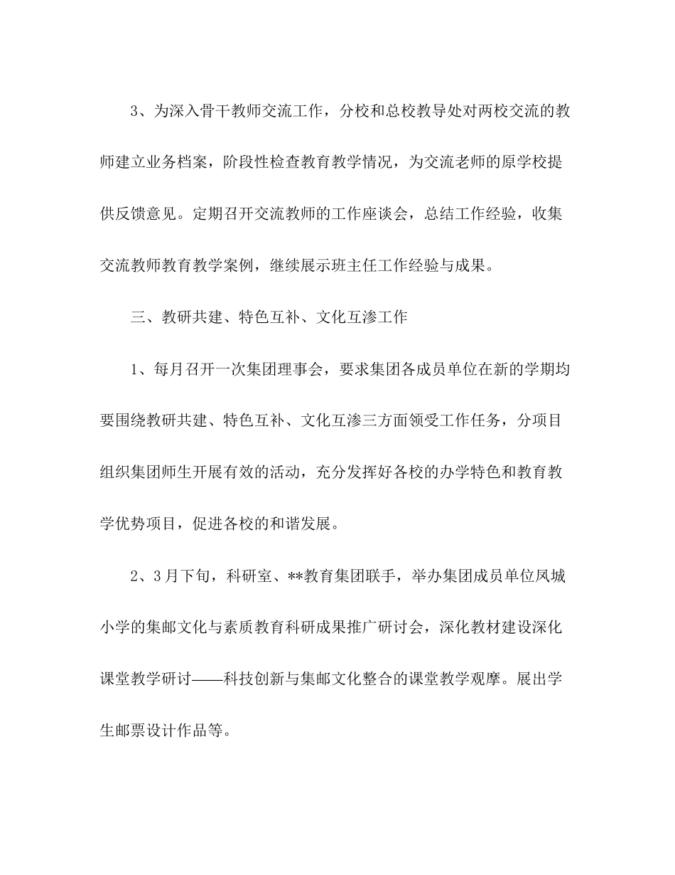 教育集团学年度学期工作计划_第2页