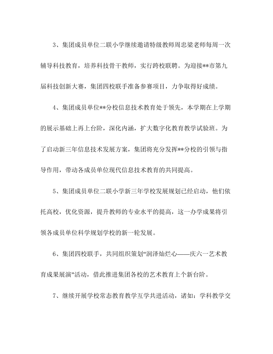 教育集团学年度学期工作计划_第3页