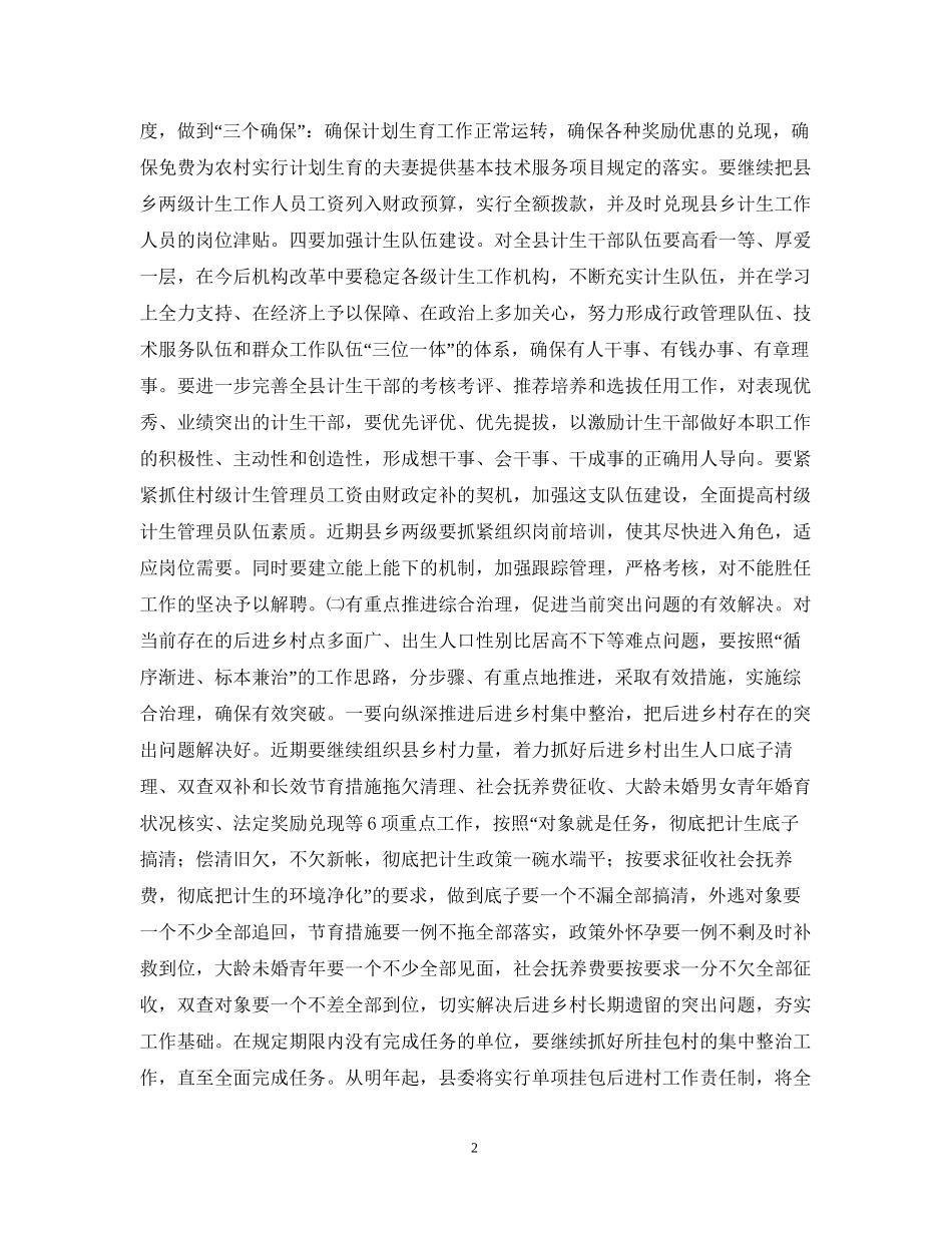 县人口与计划生育工作的总体要求与目标_第2页