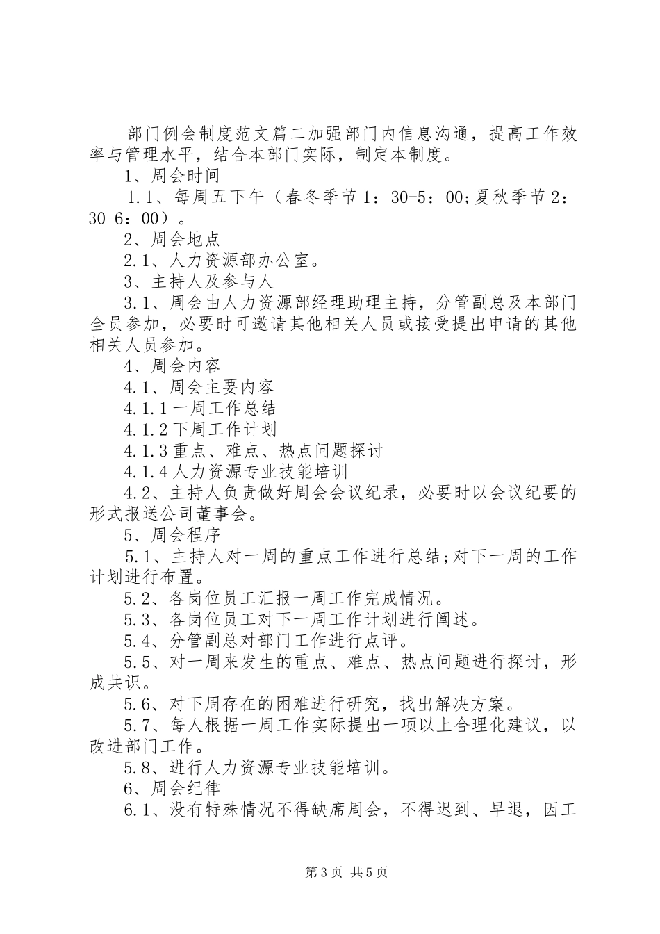 部门例会制度范文_第3页