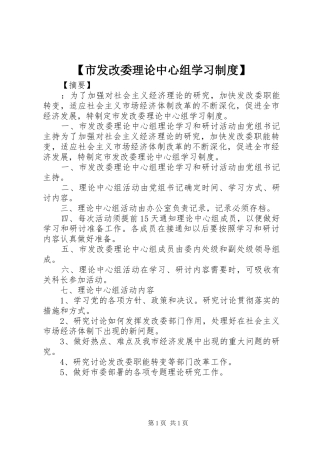 【市发改委理论中心组学习制度】