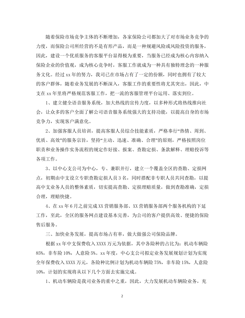 保险销售人员工作计划精选_第2页