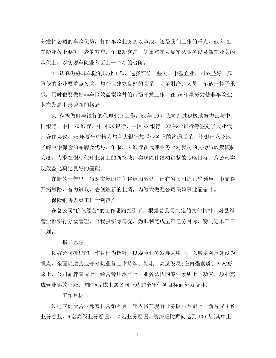 保险销售人员工作计划精选_第3页
