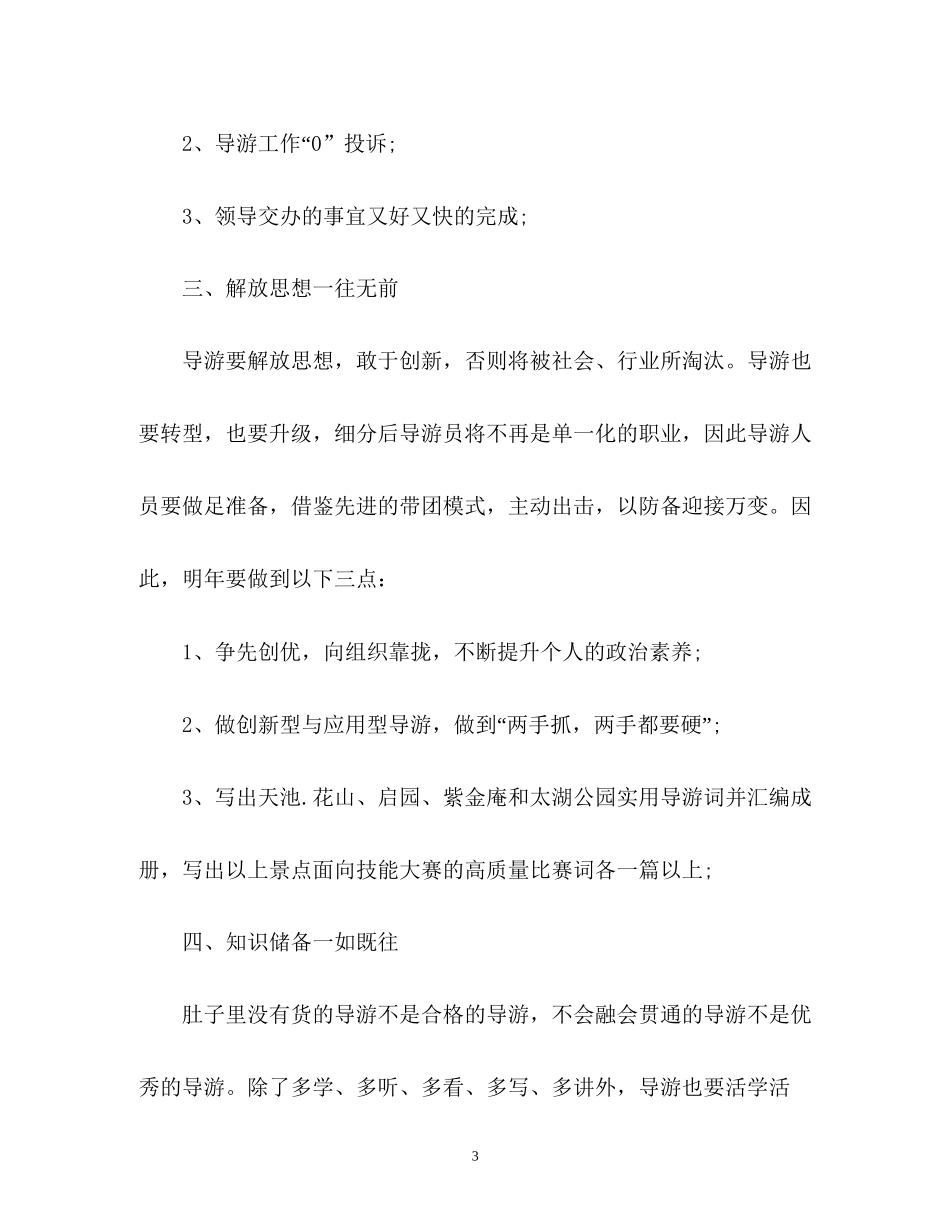导游工作计划书2_第3页