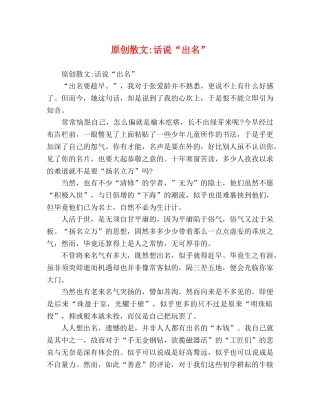原创散文-话说“出名” 