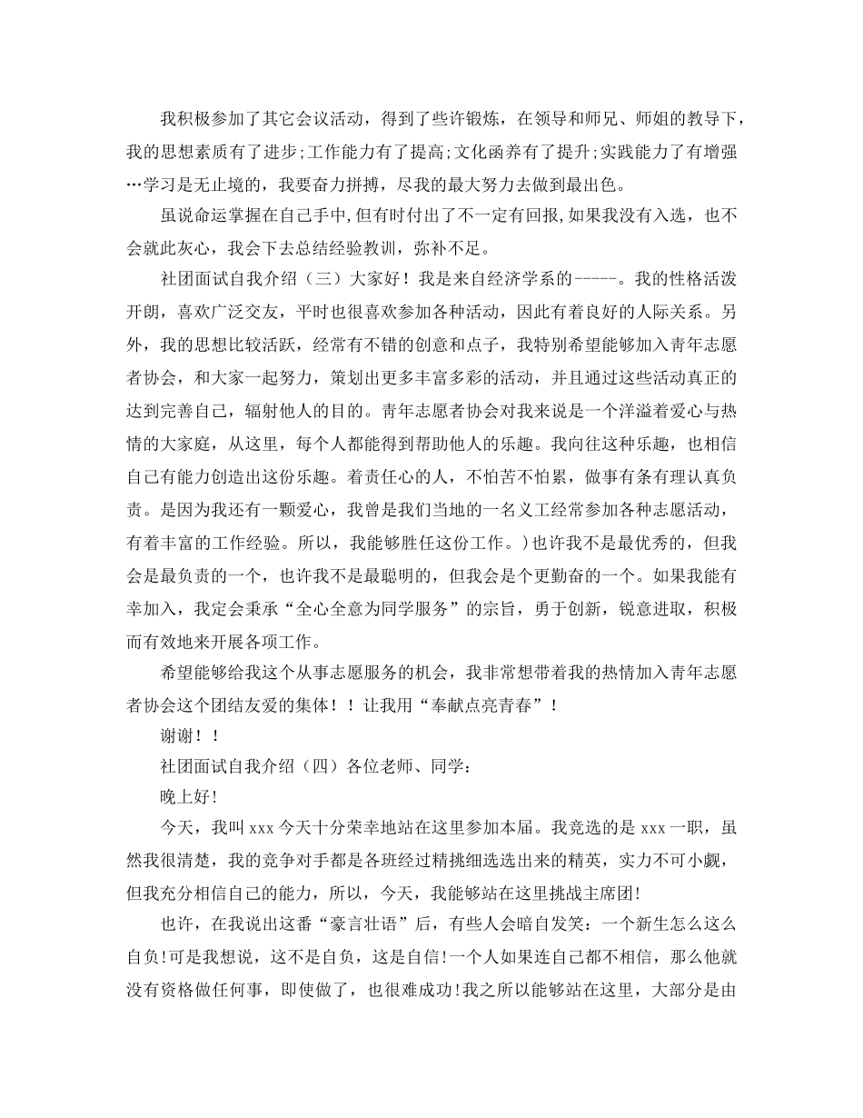 社团面试的自我介绍范文4篇 _第2页