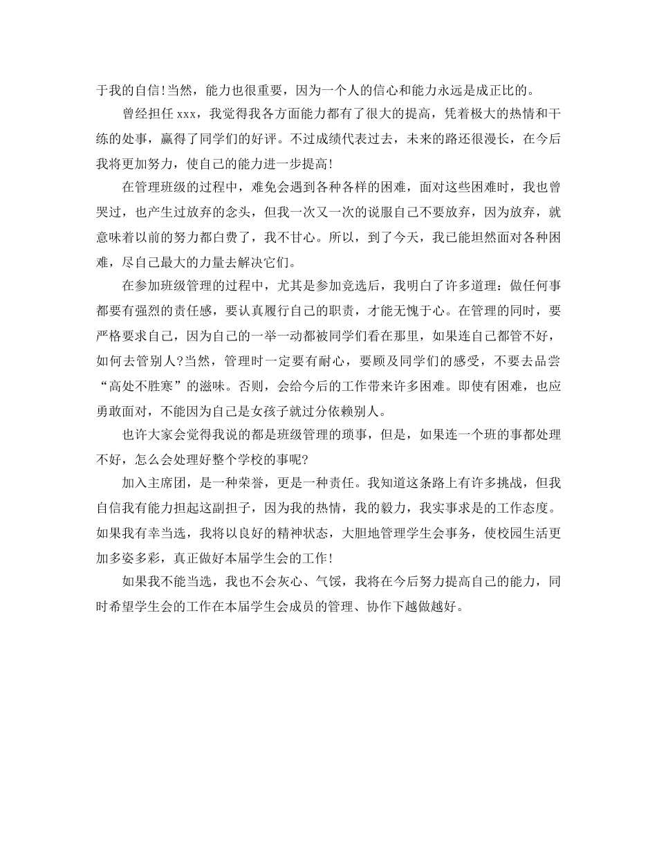 社团面试的自我介绍范文4篇 _第3页