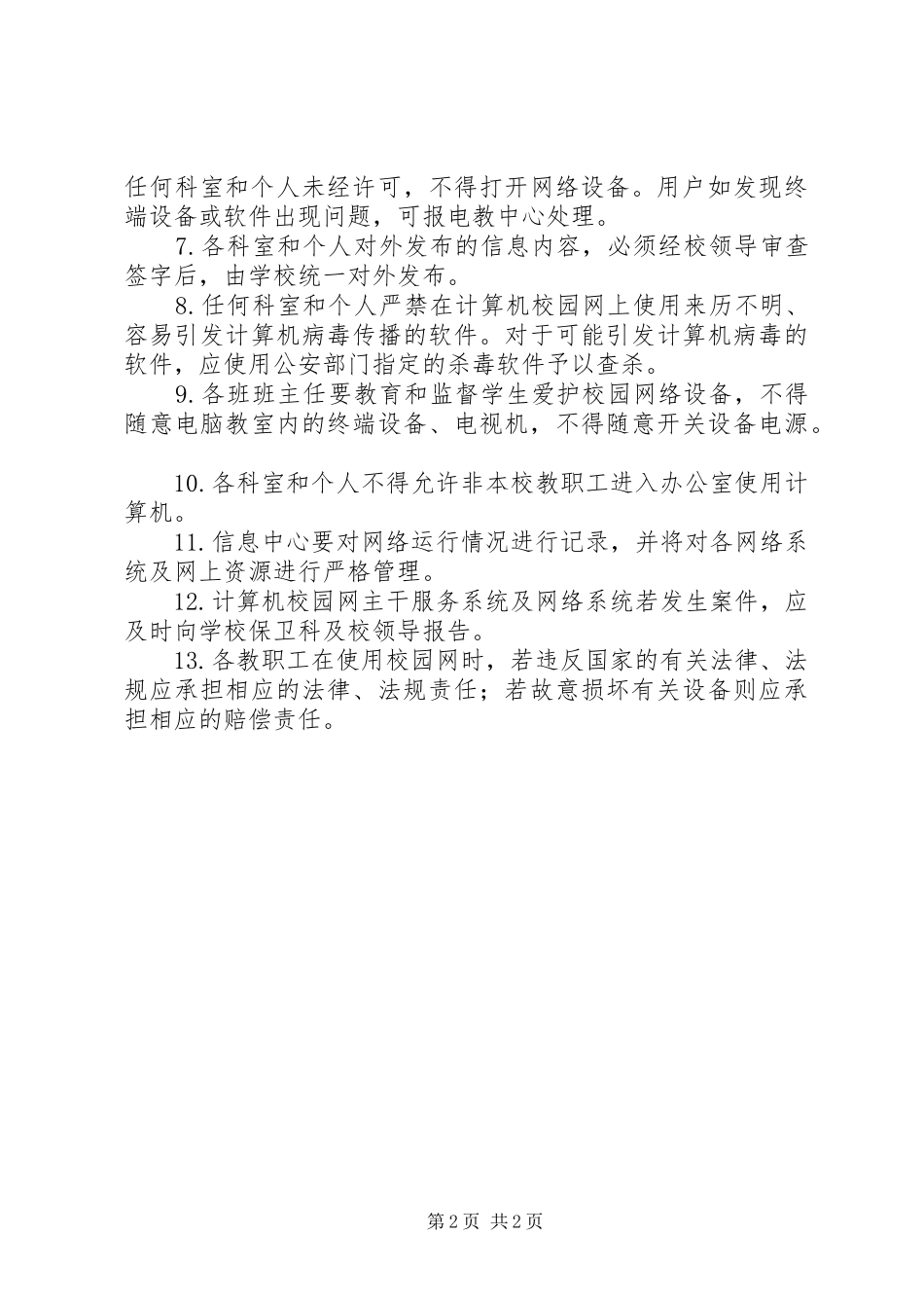 学校园网管理制度_第2页