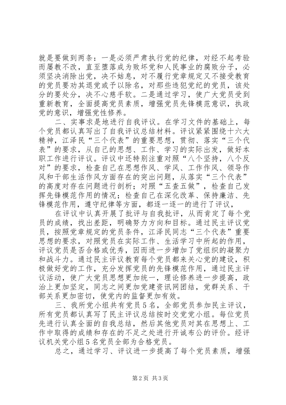 党小组总结(7)[范文]_第2页