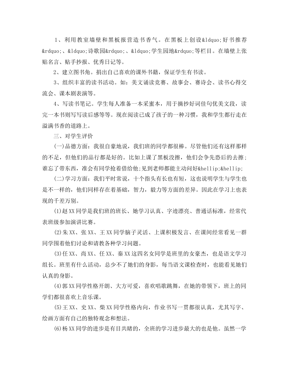 小学期末家长会发言 _第2页