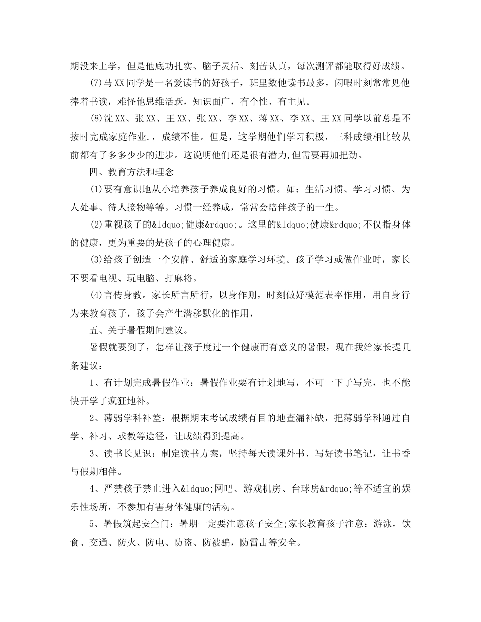 小学期末家长会发言 _第3页
