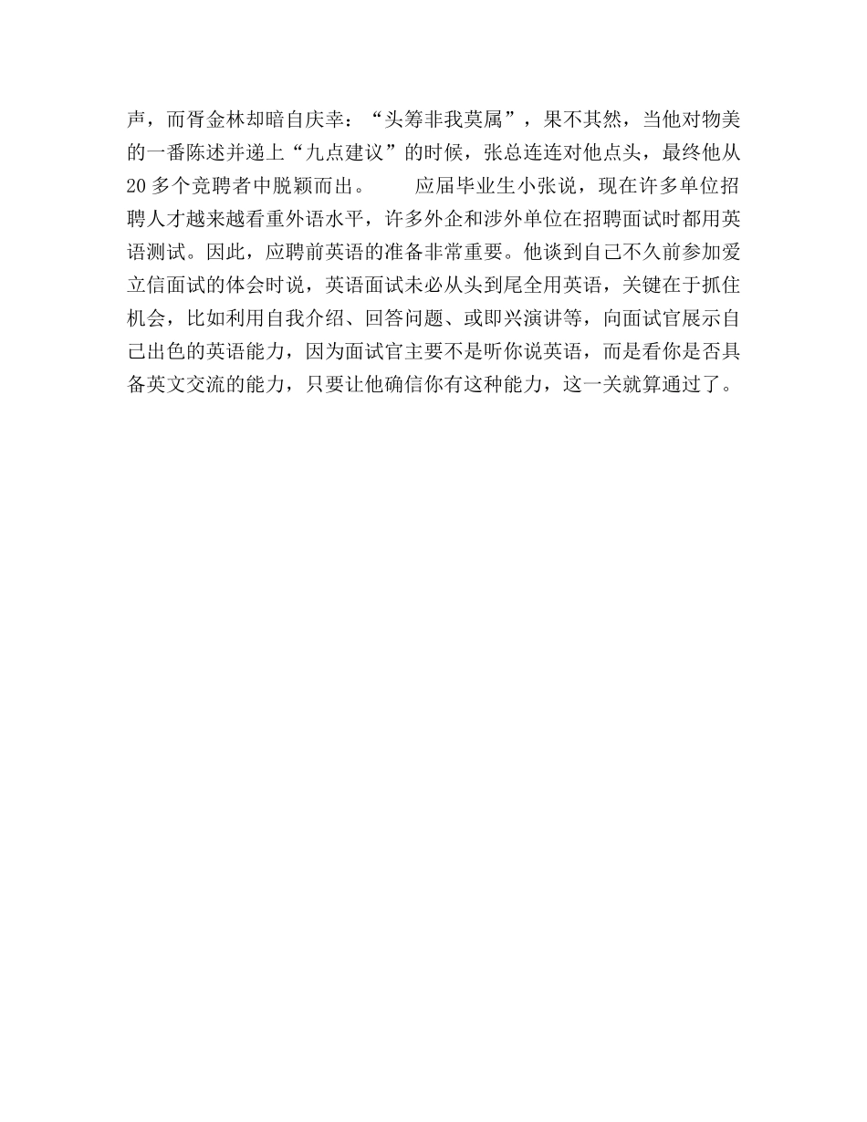 求职面试案例解析四 _第2页