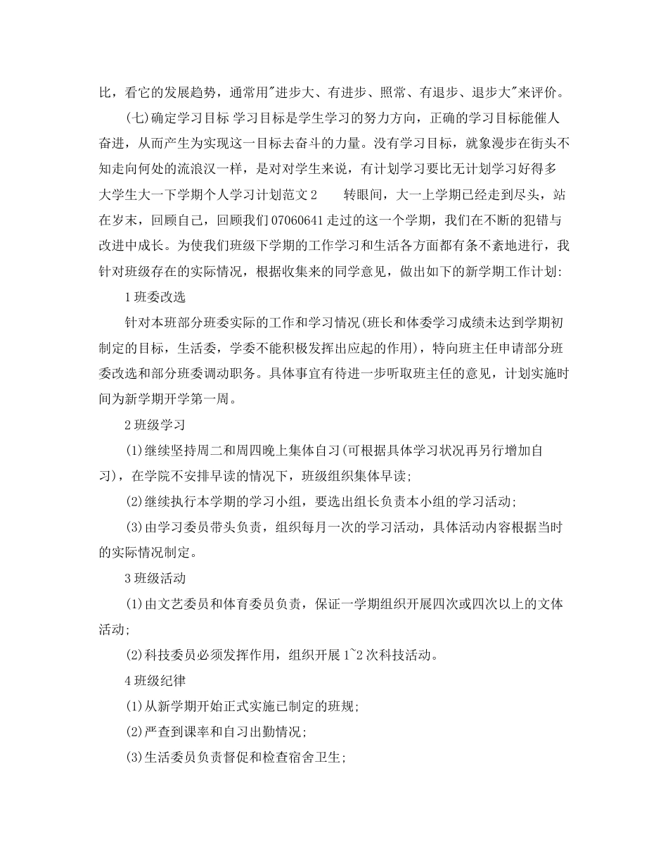 大学生大一下学期个人学习计划_第2页