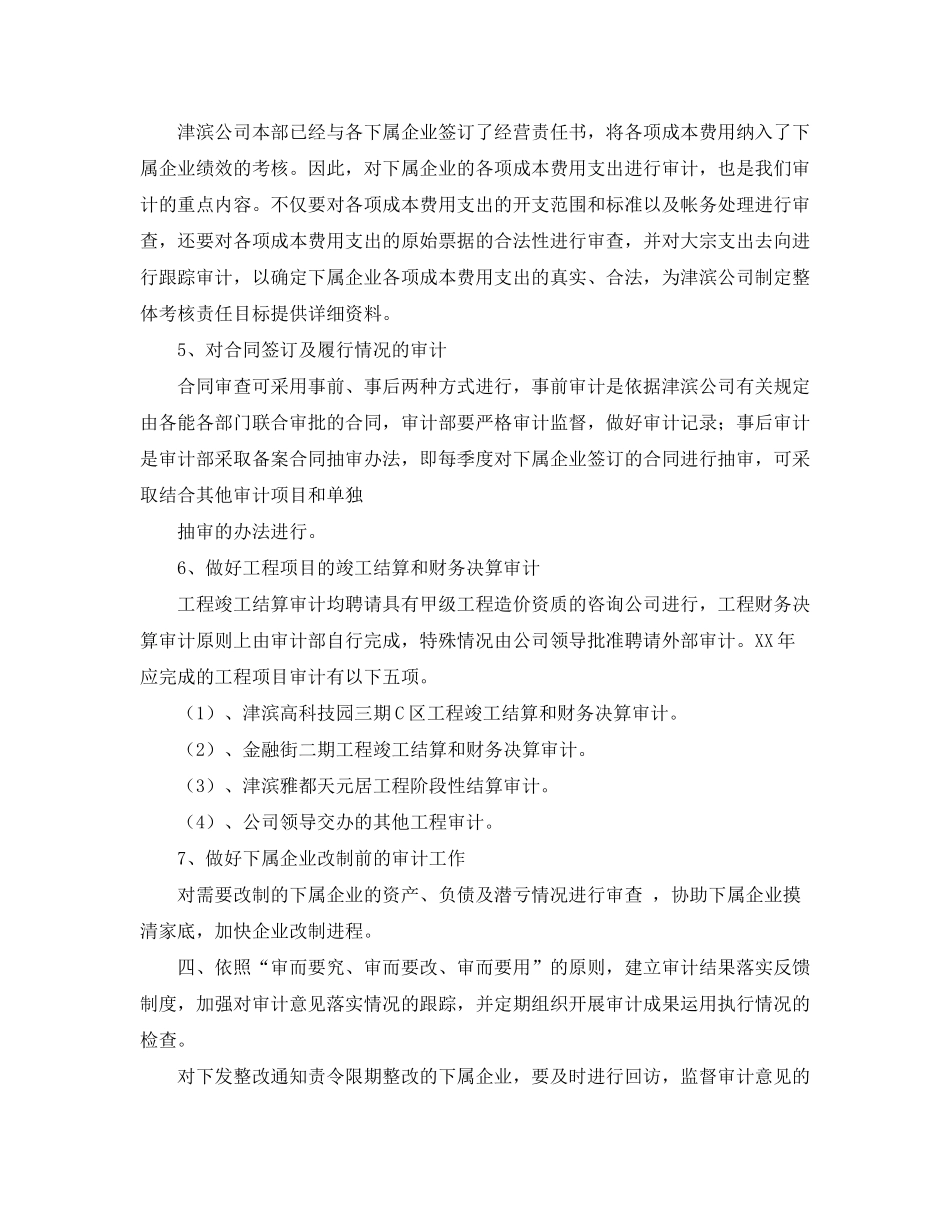 2020年度审计工作计划模板例文_第3页