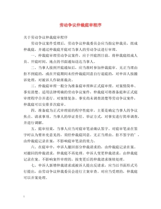 劳动争议仲裁庭审程序 