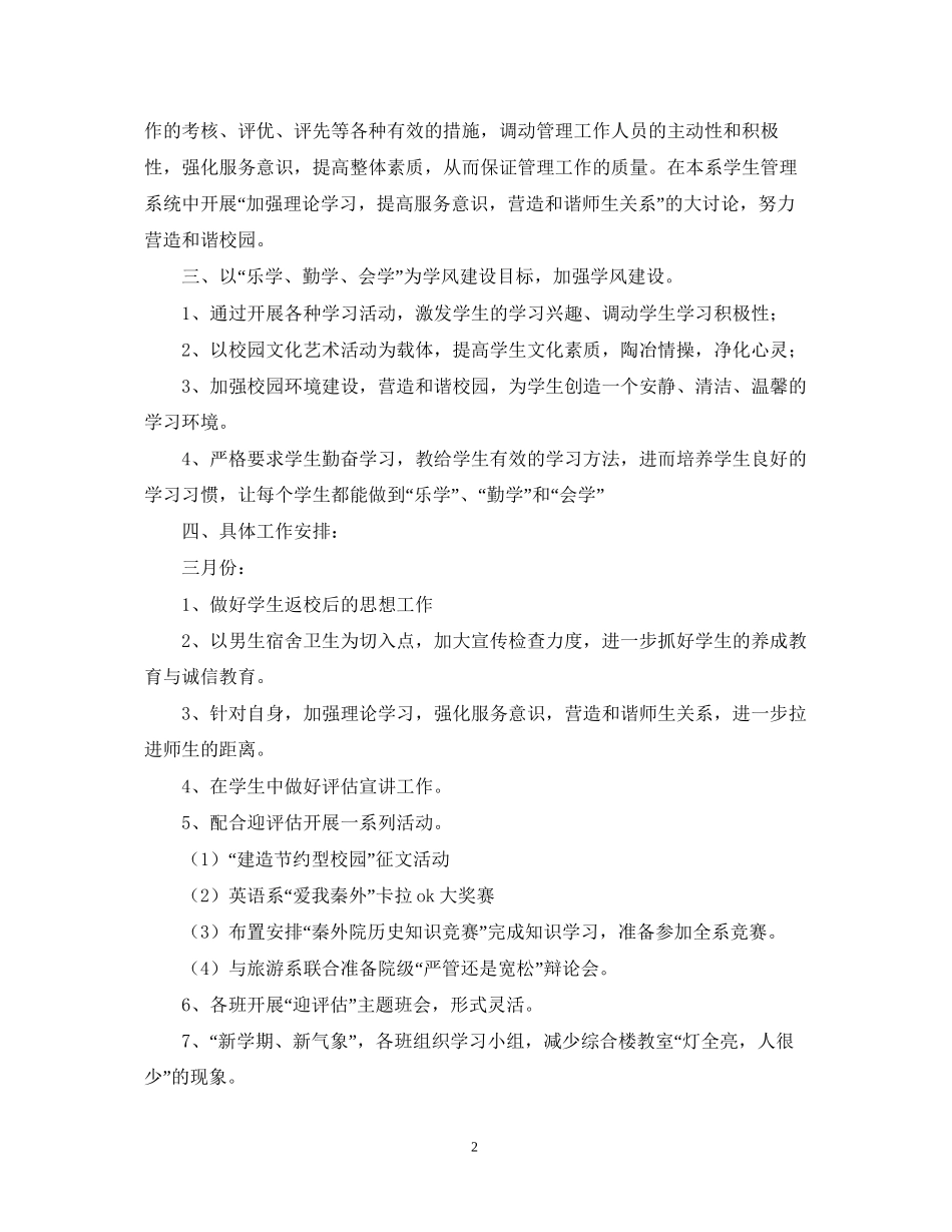 辅导员年度工作计划2_第2页