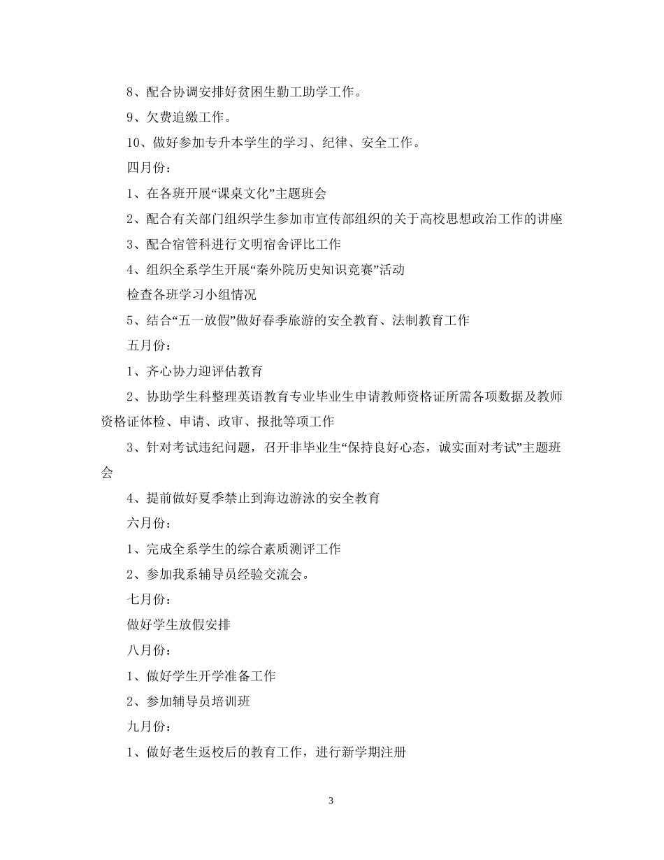 辅导员年度工作计划2_第3页