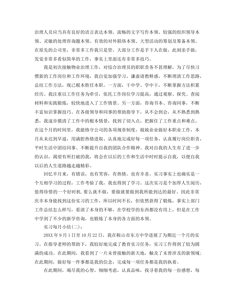 公司工作实习每月参考总结_0 _第2页