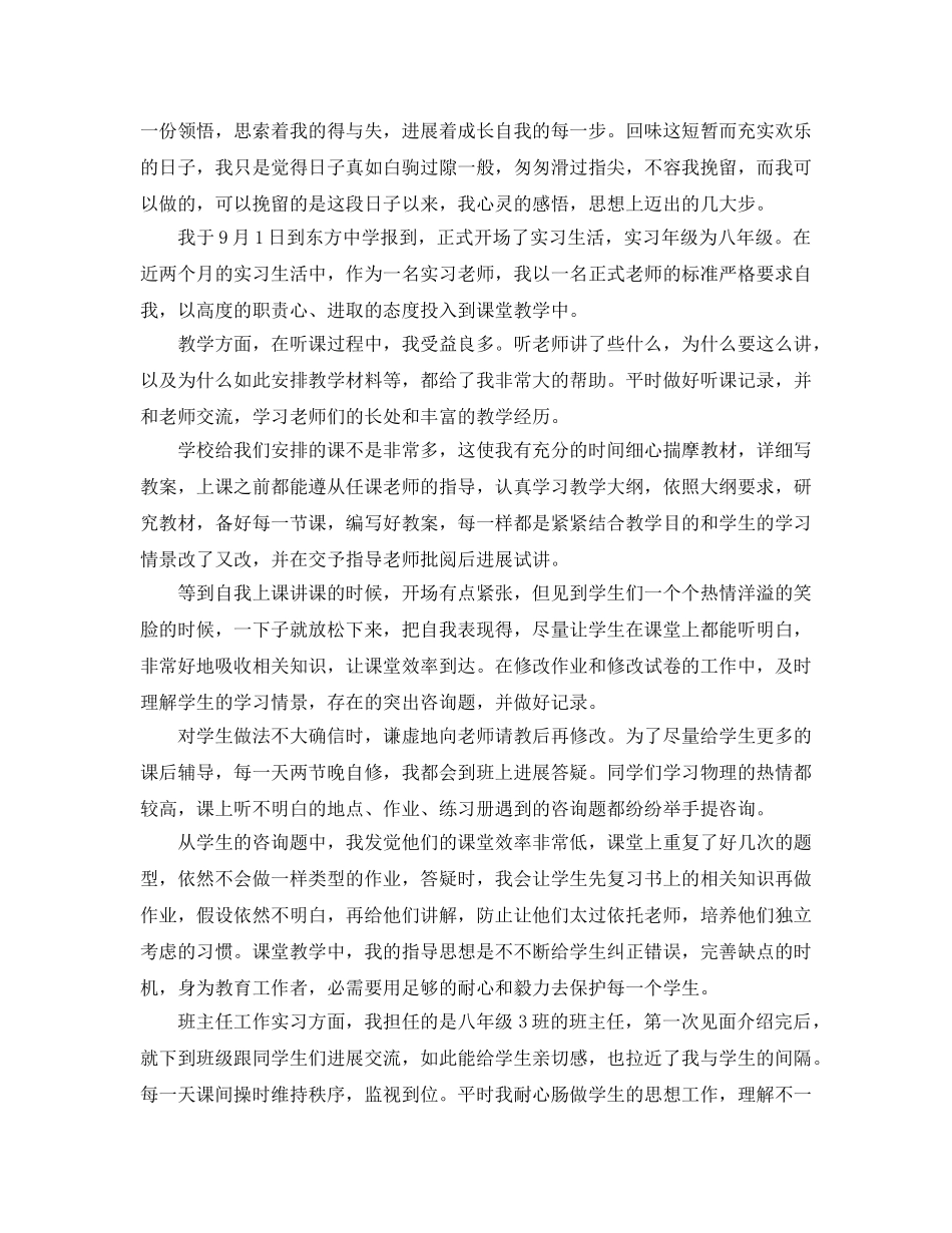 公司工作实习每月参考总结_0 _第3页