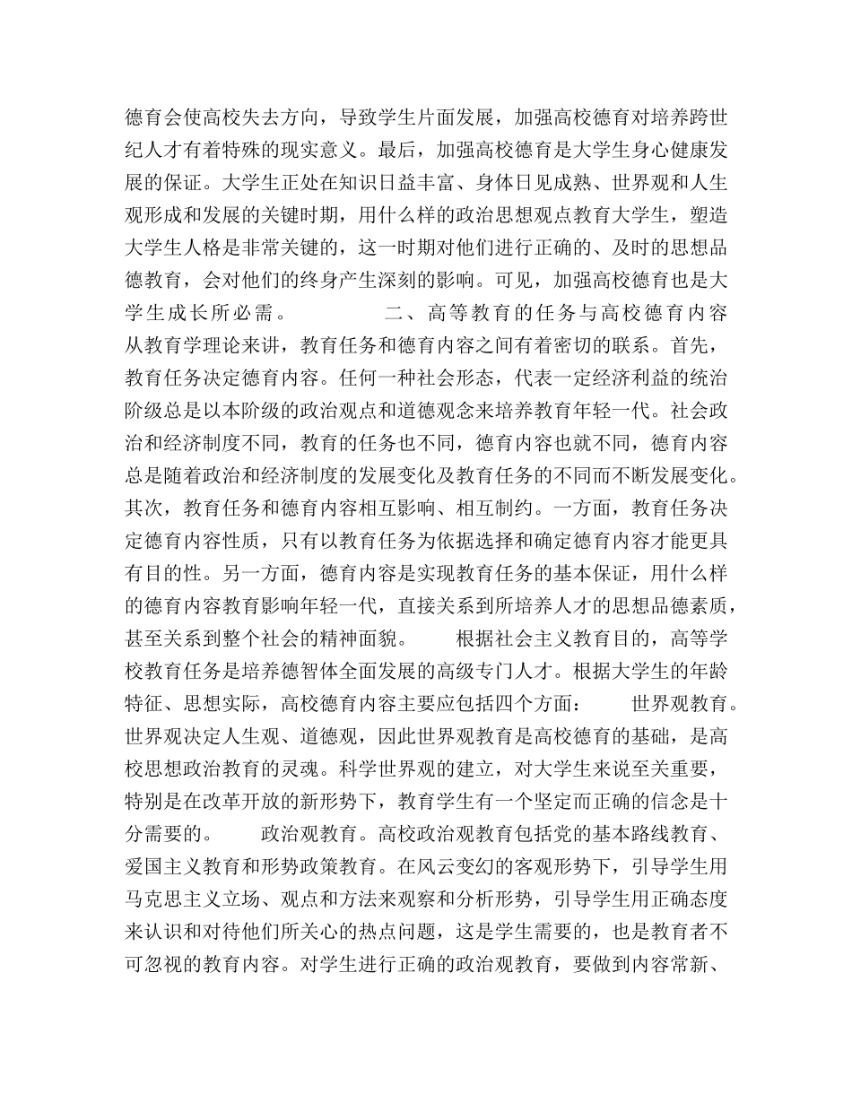 论高校德育学的理论基础 _第2页